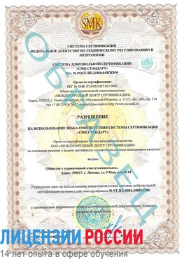 Образец разрешение Лесосибирск Сертификат OHSAS 18001